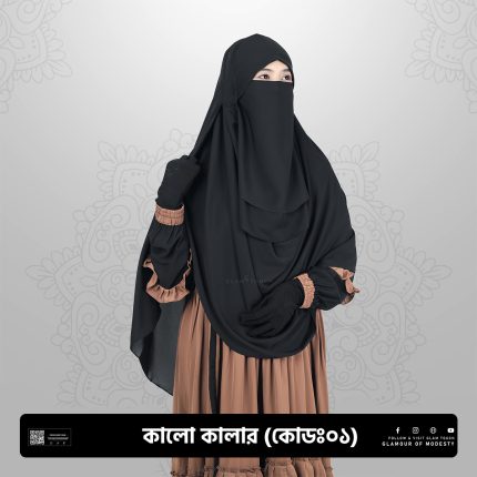 ঊম্মি - কালো কালার [কোডঃ০১]