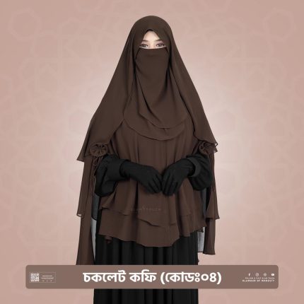 আব্রু-চকলেট কফি (কোডঃ০৪)