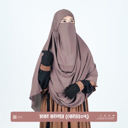 ঊম্মি – মকা কালার [কোডঃ০৭]